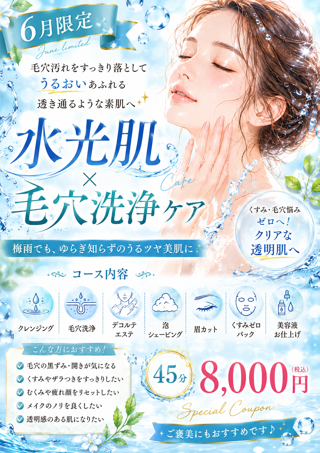 5月のクーポン