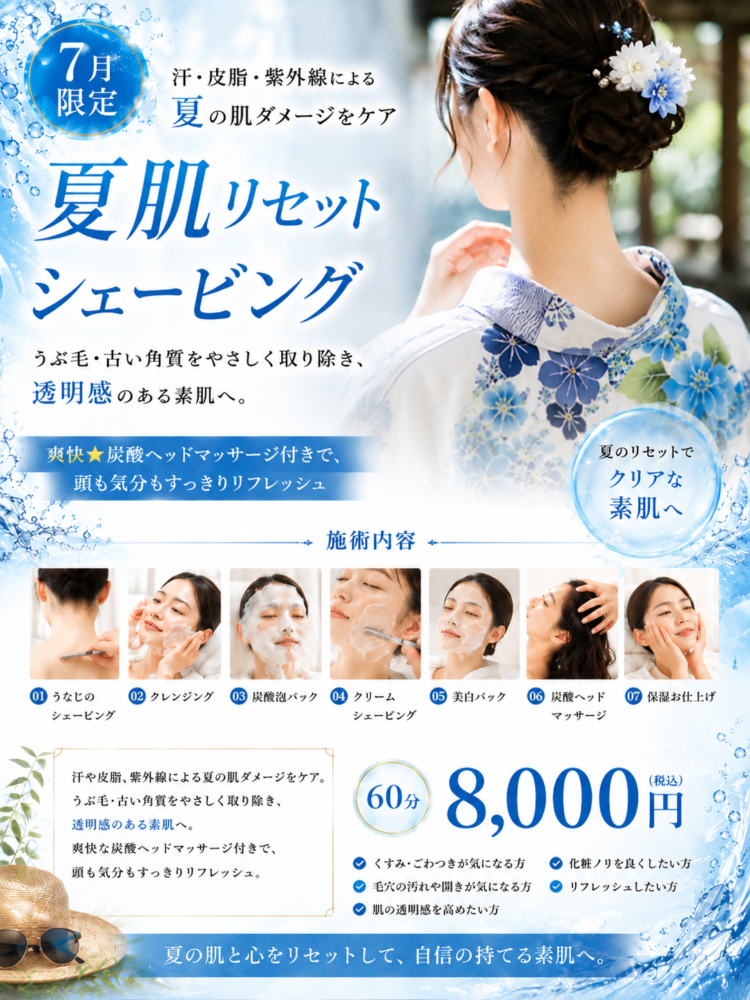 7月のクーポン